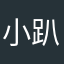 小-趴菜