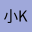 小keikeikei
