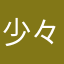 少々不満が……
