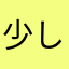 少しでも楽したい母88
