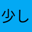 少し難しいくらいが楽しいよね