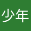少年秋