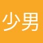 少男少女放入
