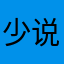 少说无用说词
