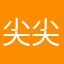 尖尖哇嘎奈