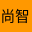 尚智创意展示韶