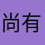 尚有一条短信
