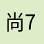 尚704