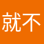 就不会开喝咖啡嘉宾浪费D说
