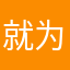 就为了得到好评奖励而已