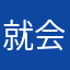 就会哈哈哈哈刚刚反反复复