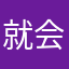 就会更加具v国