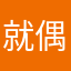 就偶遇你就可以……