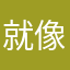 就像是我不在了一样的难受了起来就像个