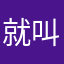 就叫忍冬