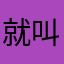 就叫林帆吧