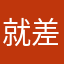 就差火化减肥的胖子