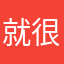就很累
