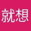 就想逆袭大家的耐心解释