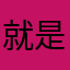 就是干中学嘛
