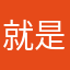 就是开题