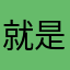 就是愛跑步！