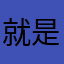 就是收费不好，别的都好