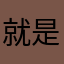 就是没声音