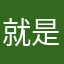 就是神秘人啊