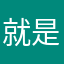 就是要钱的吧但是还行。