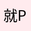 就是me plus
