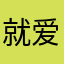 就爱玩小游戏。。。。。
