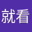 就看看女