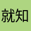 就知道坑钱，放过我的钱包
