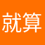 就算再次发生类似事故