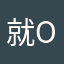 就OK路