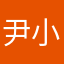 尹小肥猫