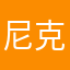 尼克克克尼