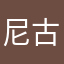 尼古拉斯赵四22