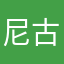尼古拉斯0531