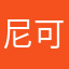 尼可baby276