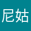 尼姑庵的小少年