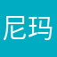 尼玛货啊终于限免了
