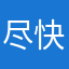 尽快与我联系36959