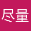 尽量奎控制器