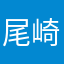 尾崎将司