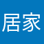 居家必备雪碧