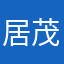居茂扎溪·格拉