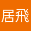 居飛車専門