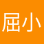 屈小虫
